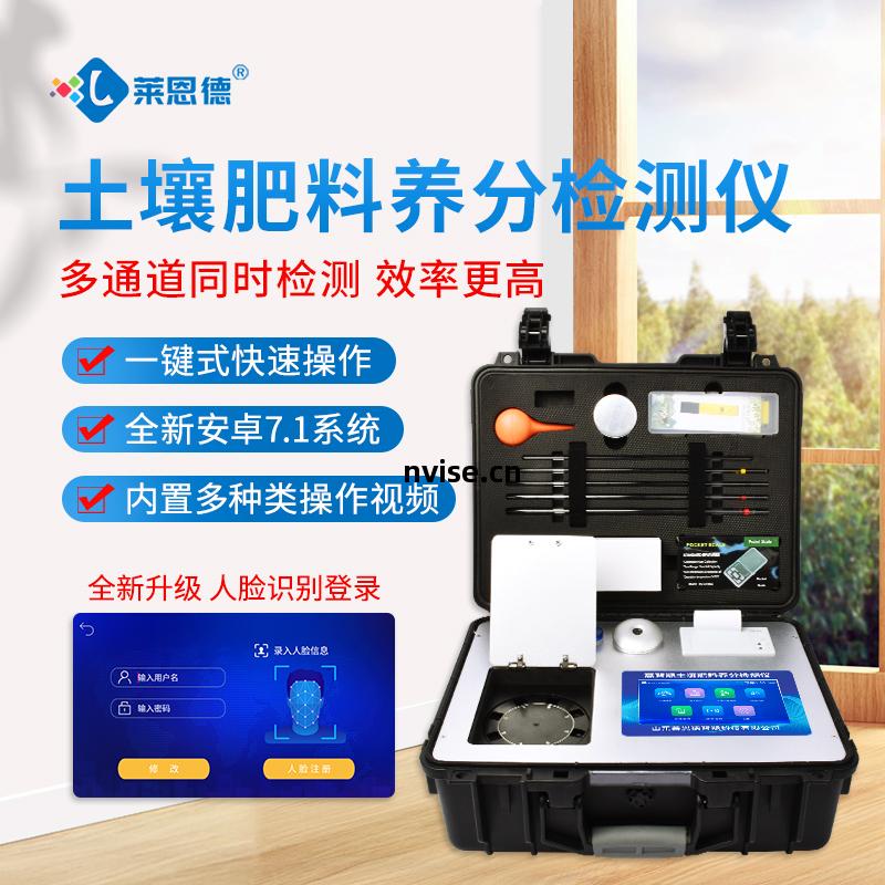 高(gao)智(zhi)能全項目土壤(rang)肥(fei)料(liao)養分檢測儀
