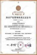 測(ce)土配(pei)方施肥(fei)儀知(zhi)識(shi)產(chan)權(quan)管理體系(xi)認(ren)證(zheng)證書(shu)